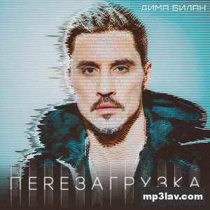Дима Билан — Весна